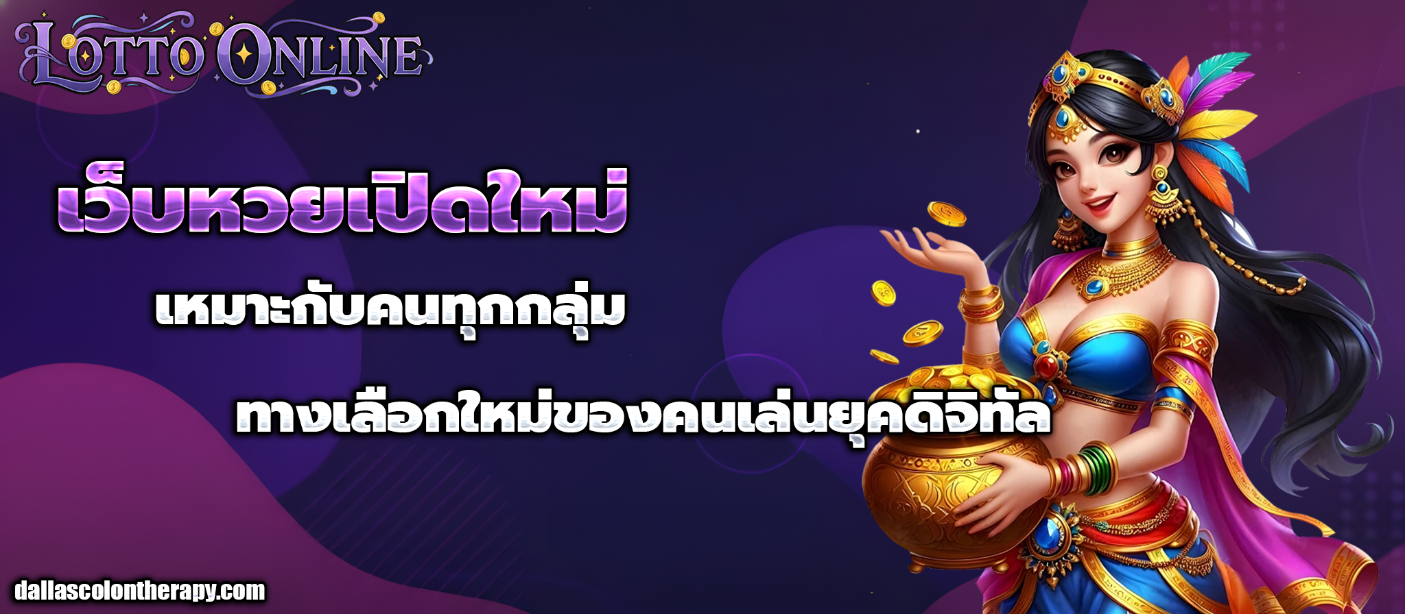 เว็บ หวย ออนไลน์ lotto
