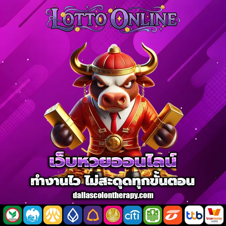 เว็บหวย lotto