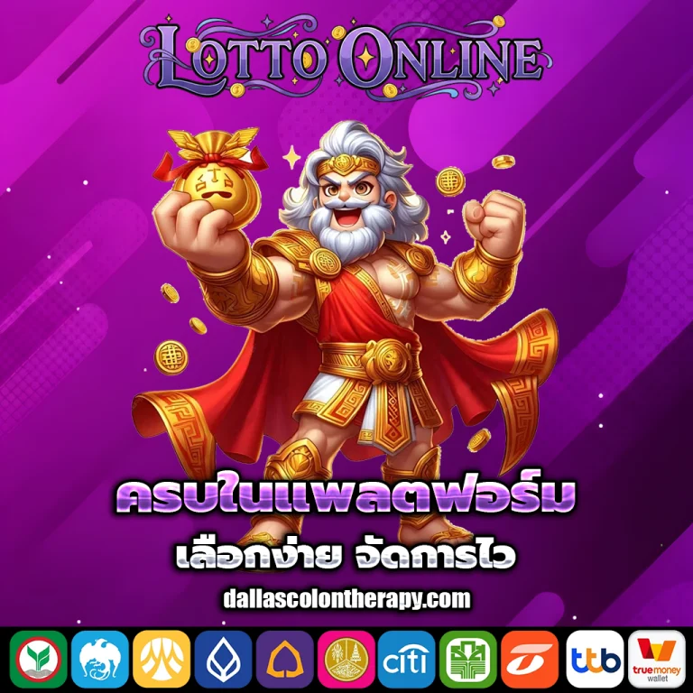 รวม เว็บ หวย ออนไลน์ lotto